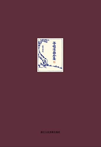豐子愷 冊頁 Feng Zikai - Catalog